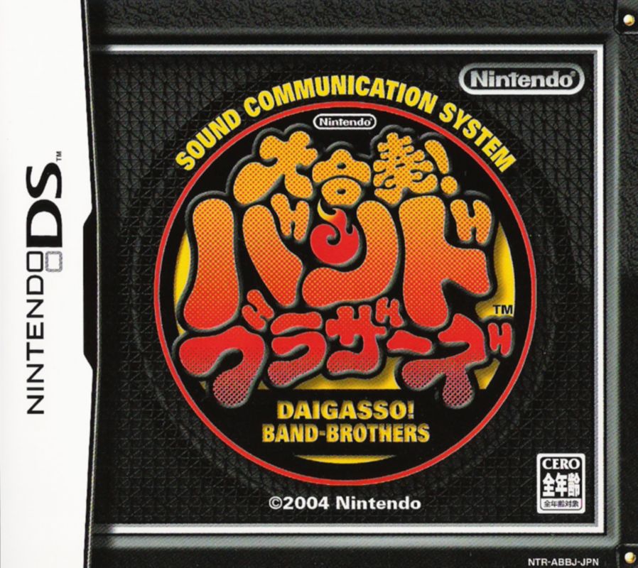 Front Cover for Daigasso! Band-Brothers (Nintendo DS)