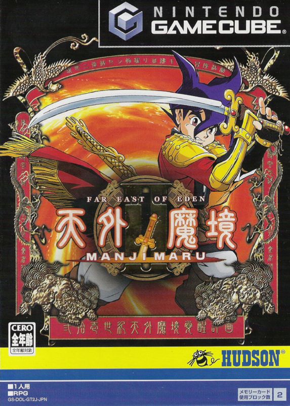 Front Cover for Tengai Makyō II: Manjimaru (GameCube)