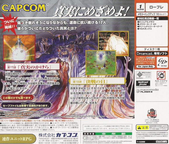 Back Cover for Eldorado Gate Volume 7 (Dreamcast)