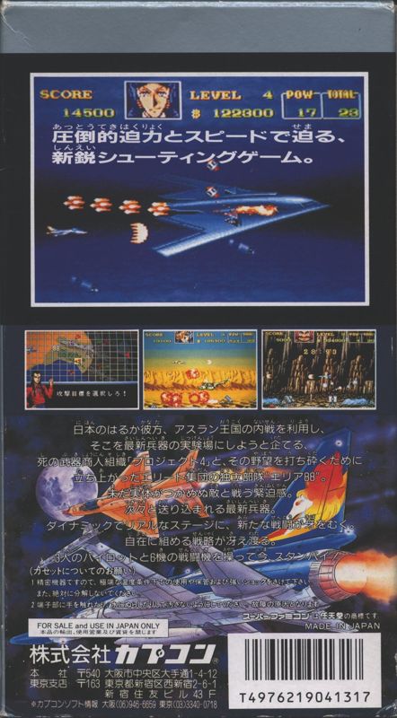 Back Cover for U.N. Squadron (SNES)