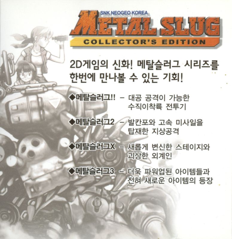 Inside Cover for Metal Slug: Collector's Edition (Windows): Left
