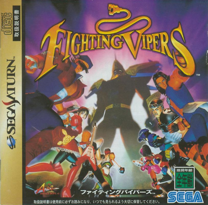 Front Cover for Fighting Vipers (SEGA Saturn)