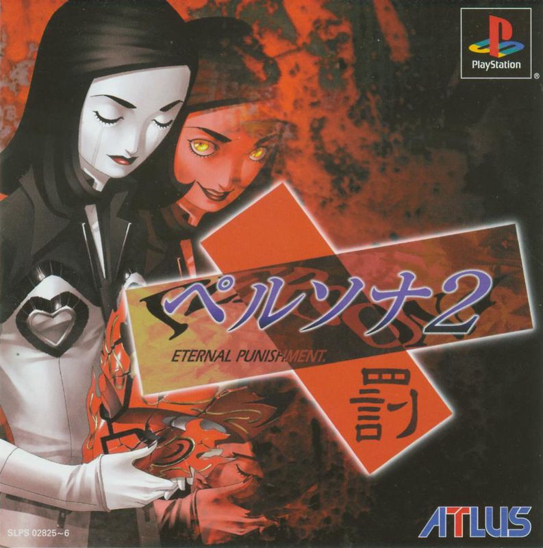 Front Cover for Persona 2: Eternal Punishment (PlayStation)