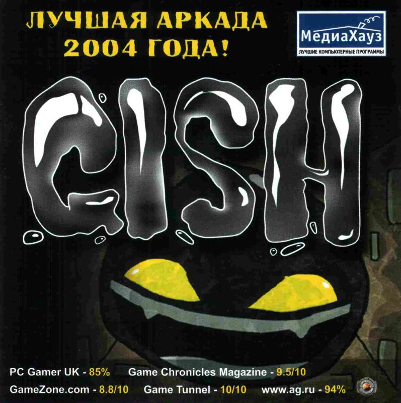 Front Cover for Gish (Windows)