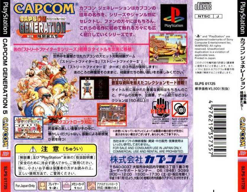 Back Cover for Street Fighter Collection 2 (PlayStation)