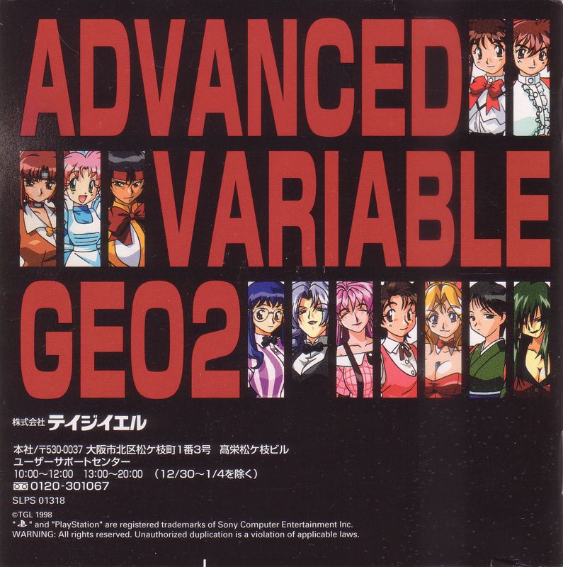 Inside Cover for Advanced V.G. 2 (PlayStation)