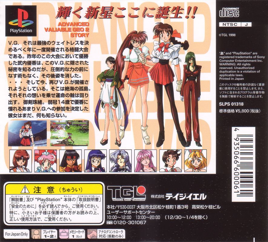 Back Cover for Advanced V.G. 2 (PlayStation)