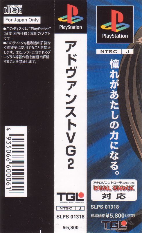Other for Advanced V.G. 2 (PlayStation): Spine Card