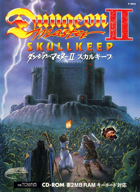Front Cover for Dungeon Master II: Skullkeep (FM Towns)