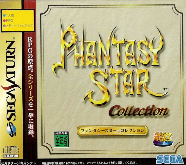 Phantasy Star Collection (1998) - MobyGames