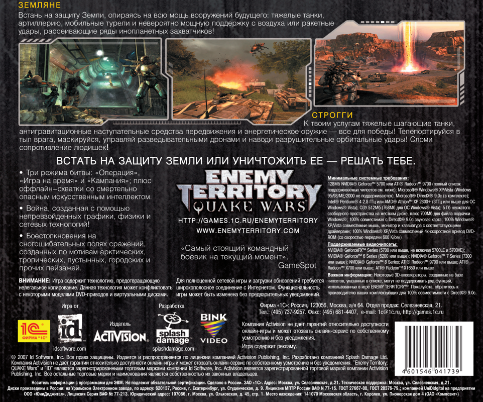 Back Cover for Enemy Territory: Quake Wars (Windows)