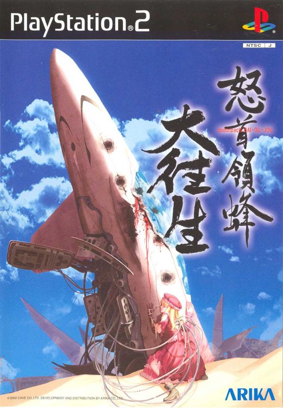 Front Cover for DoDonPachi: Dai-Ou-Jou (PlayStation 2)