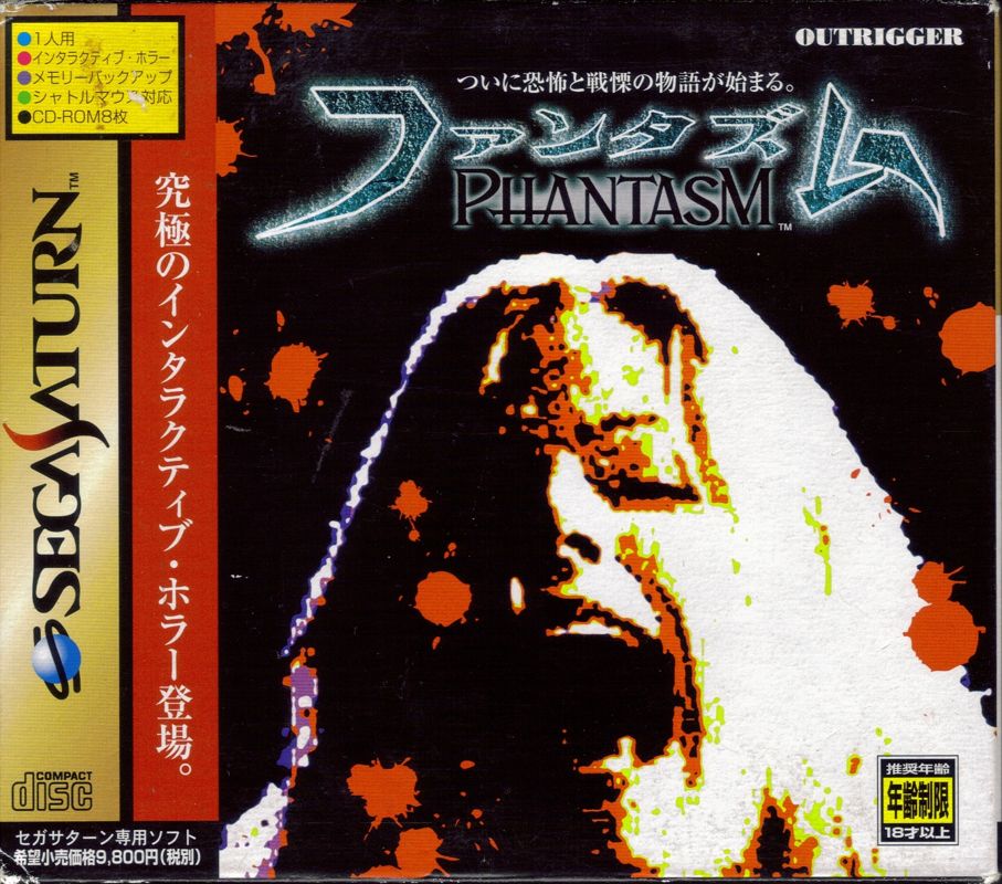 Front Cover for Roberta Williams' Phantasmagoria (SEGA Saturn) (Box contains two 4-disc jewel cases.)