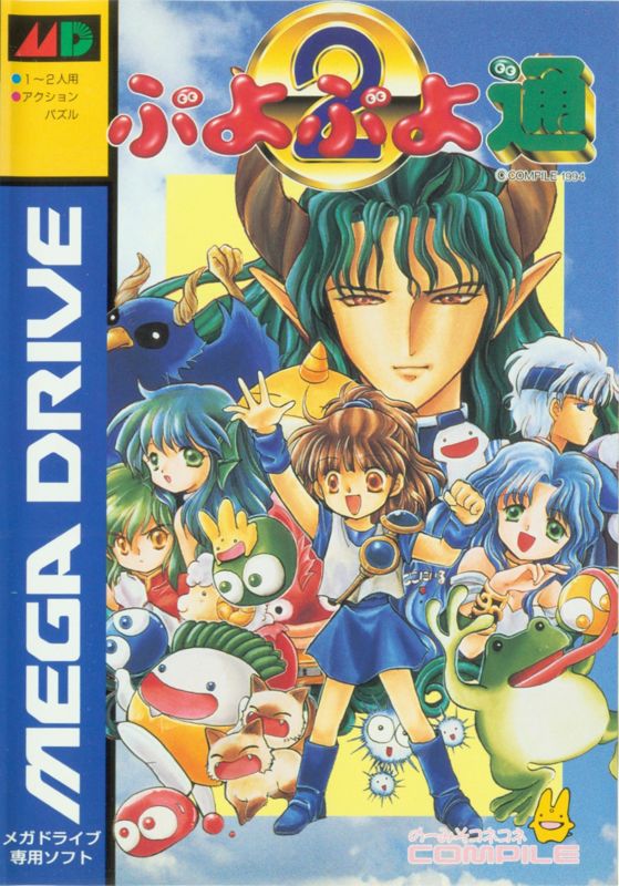 Front Cover for Puyo Puyo 2 (Genesis)