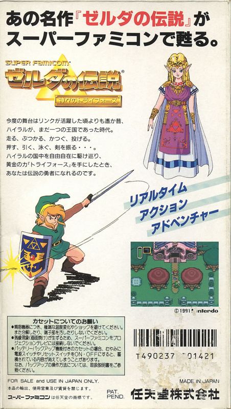 Back Cover for The Legend of Zelda: A Link to the Past (SNES)