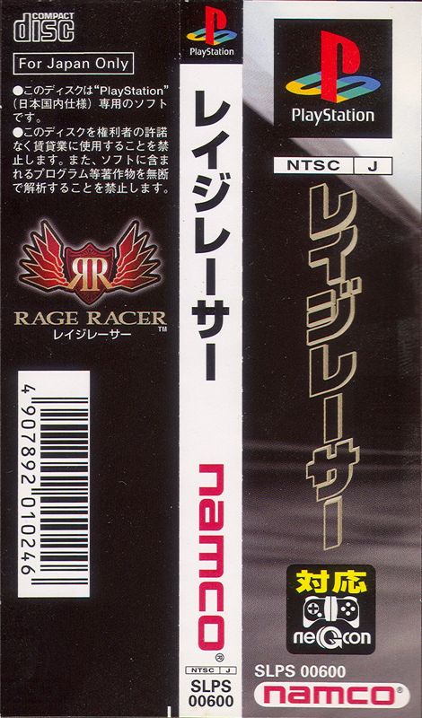 Other for Rage Racer (PlayStation): Spine Card