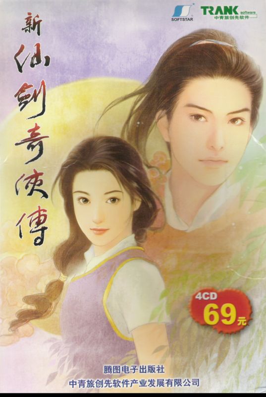 Front Cover for Xin Xianjian Qixia Zhuan (Windows)
