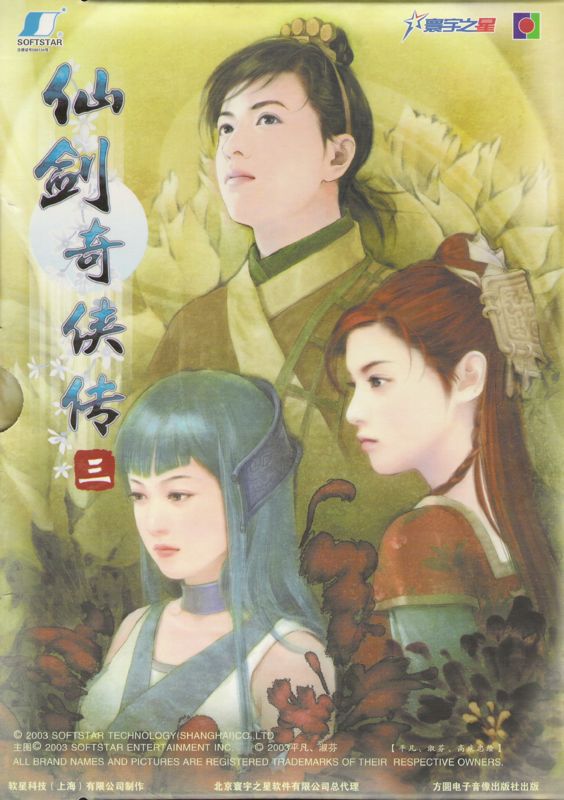 Front Cover for Xianjian Qixia Zhuan 3 (Windows)