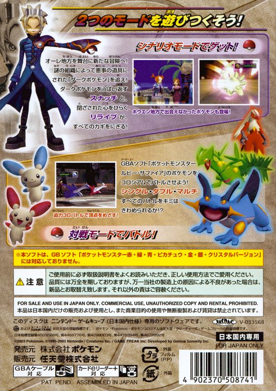 Back Cover for Pokémon Colosseum (GameCube)