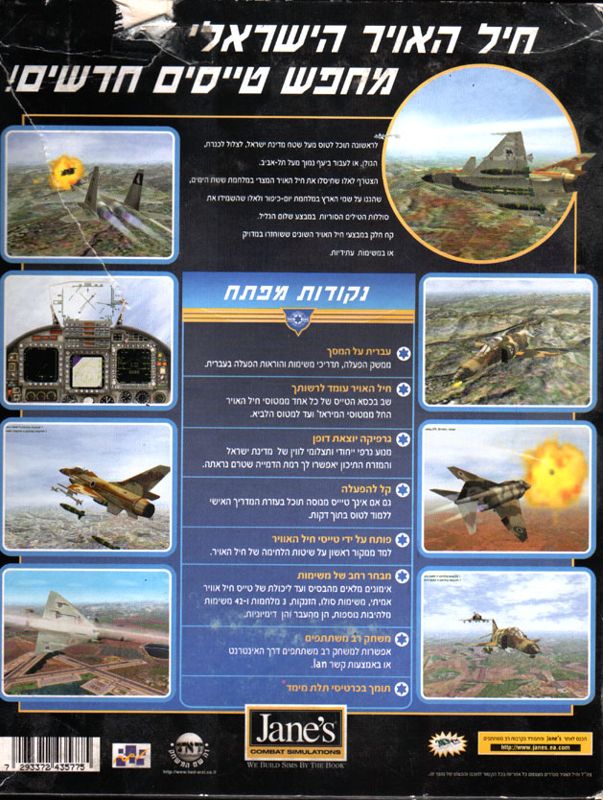 Back Cover for Jane's Combat Simulations: IAF - Israeli Air Force (Windows)