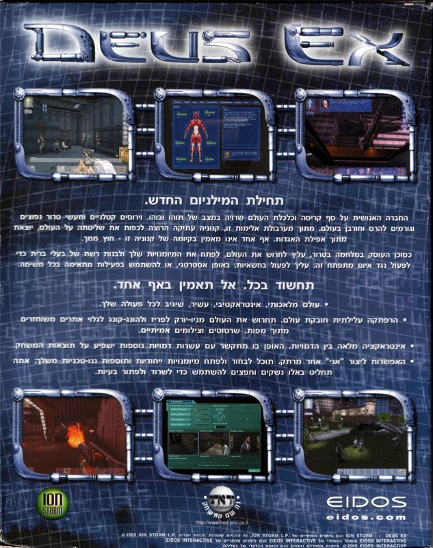 Back Cover for Deus Ex (Windows)