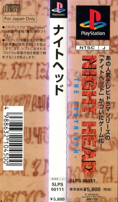 Other for Night Head: The Labyrinth (PlayStation): Spine Card