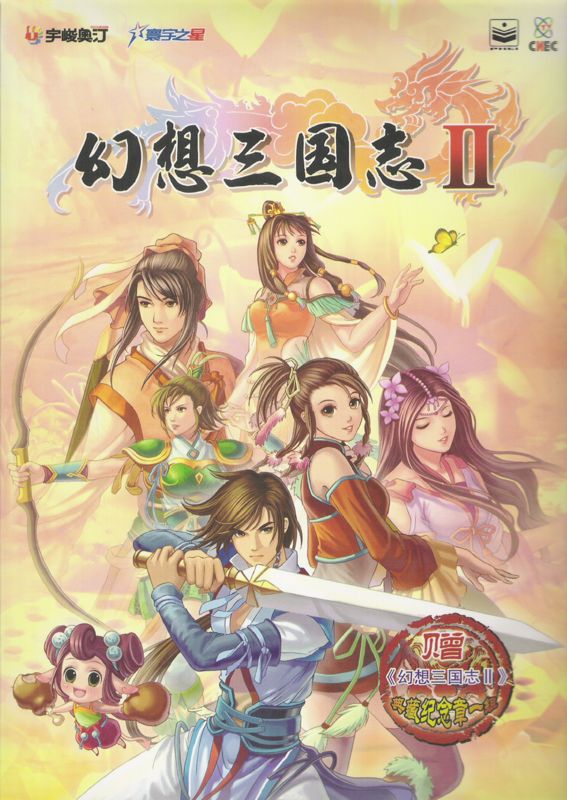 Front Cover for Huanxiang Sanguozhi II (Windows)