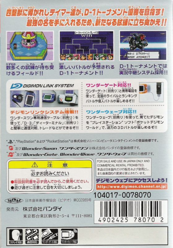 Back Cover for Digimon Adventure 02: D1 Tamers (WonderSwan Color)
