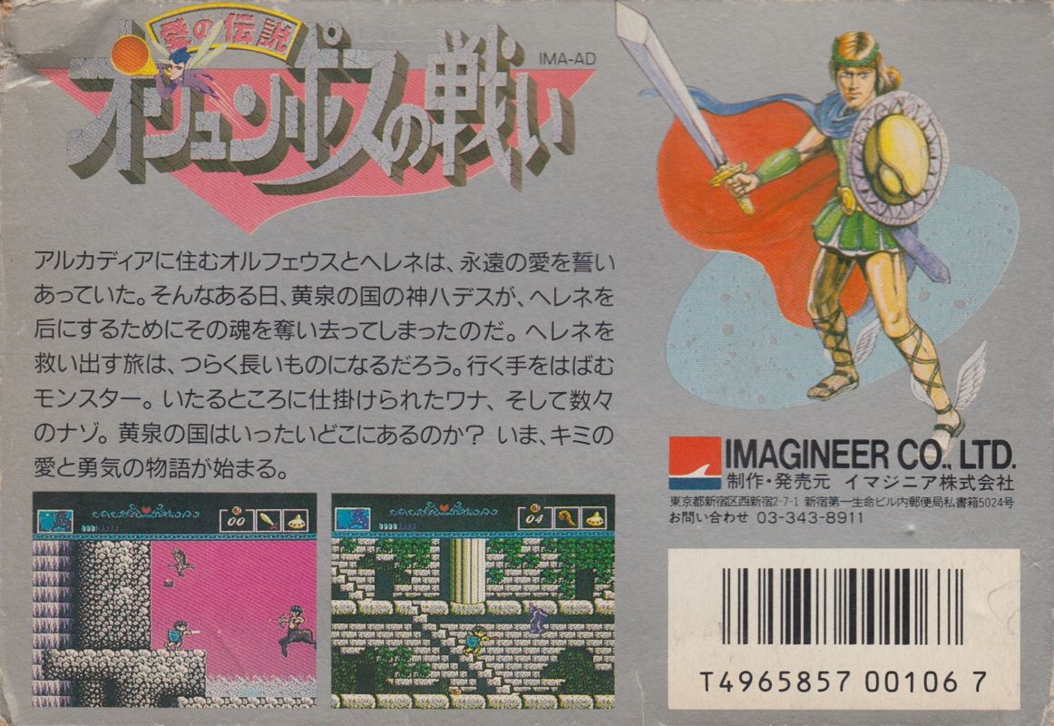 Back Cover for The Battle of Olympus (NES)