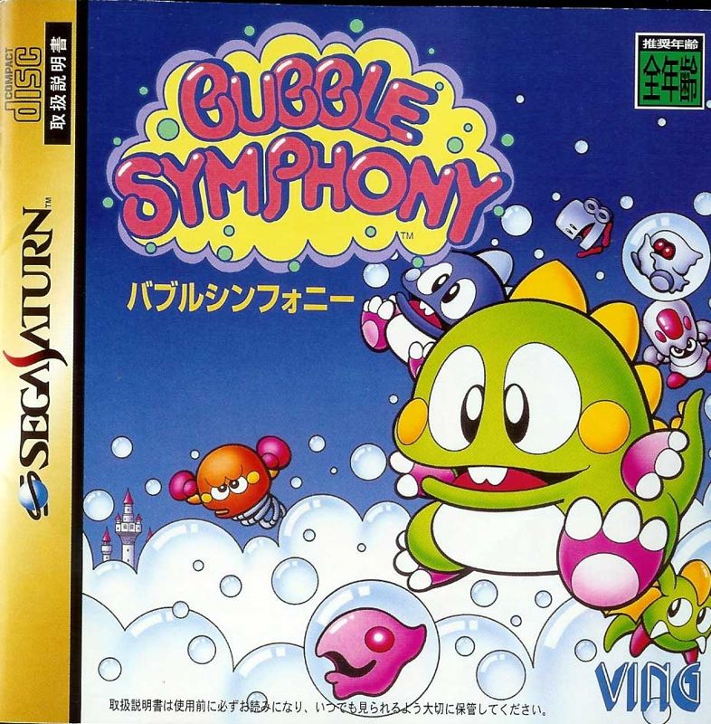 Front Cover for Bubble Symphony (SEGA Saturn)