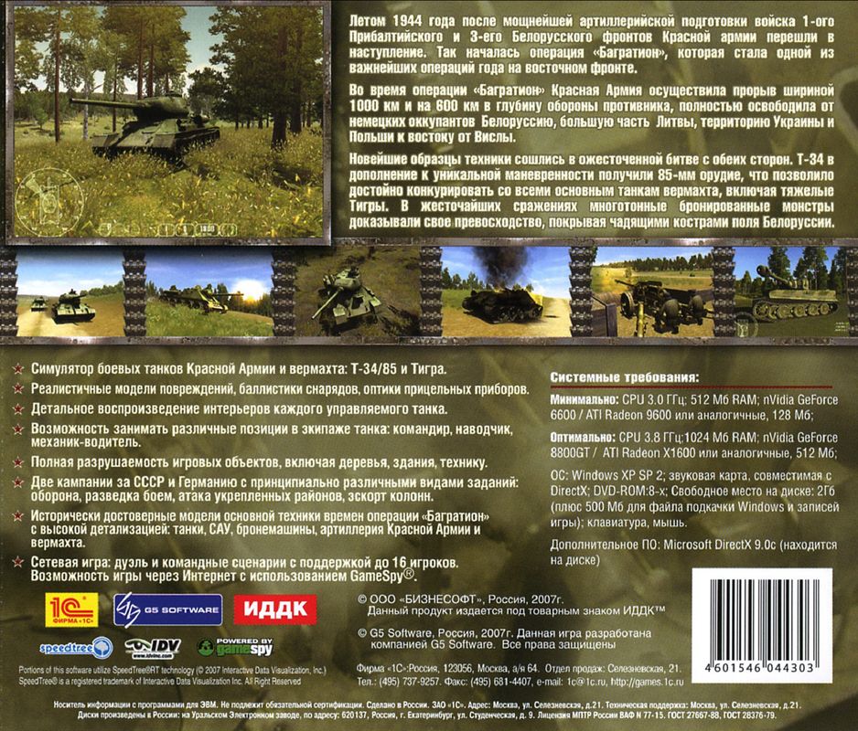 Back Cover for WWII Battle Tanks: T-34 vs. Tiger (Windows)