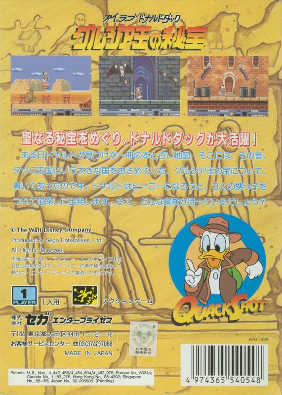 Back Cover for QuackShot starring Donald Duck (Genesis)