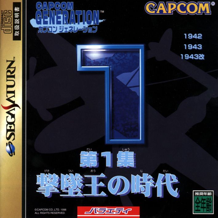 Front Cover for Capcom Generation: Dai 1 Shū - Gekitsuiō no Jidai (SEGA Saturn)