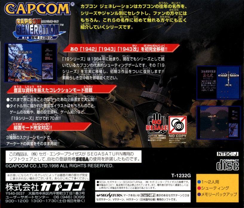 Back Cover for Capcom Generation: Dai 1 Shū - Gekitsuiō no Jidai (SEGA Saturn)