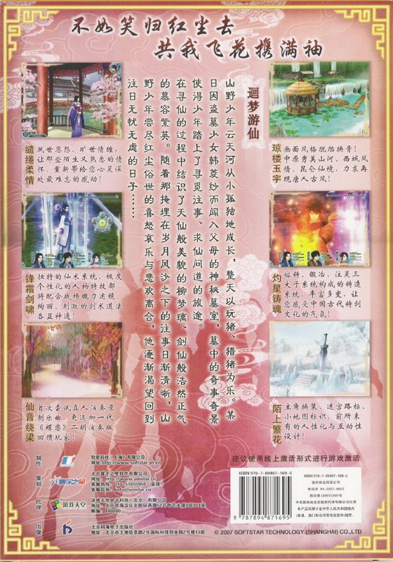 Back Cover for Xianjian Qixia Zhuan 4 (Windows)