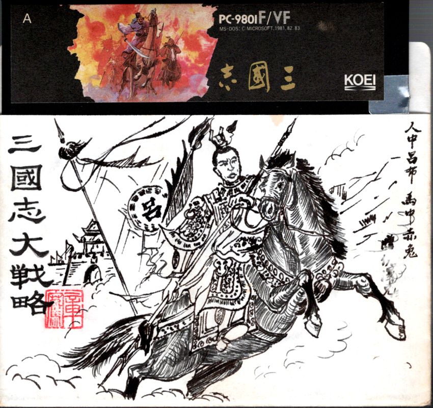 Media for Romance of the Three Kingdoms (PC-98) (Late version with FM Music and new original characters face ): A disk - Front