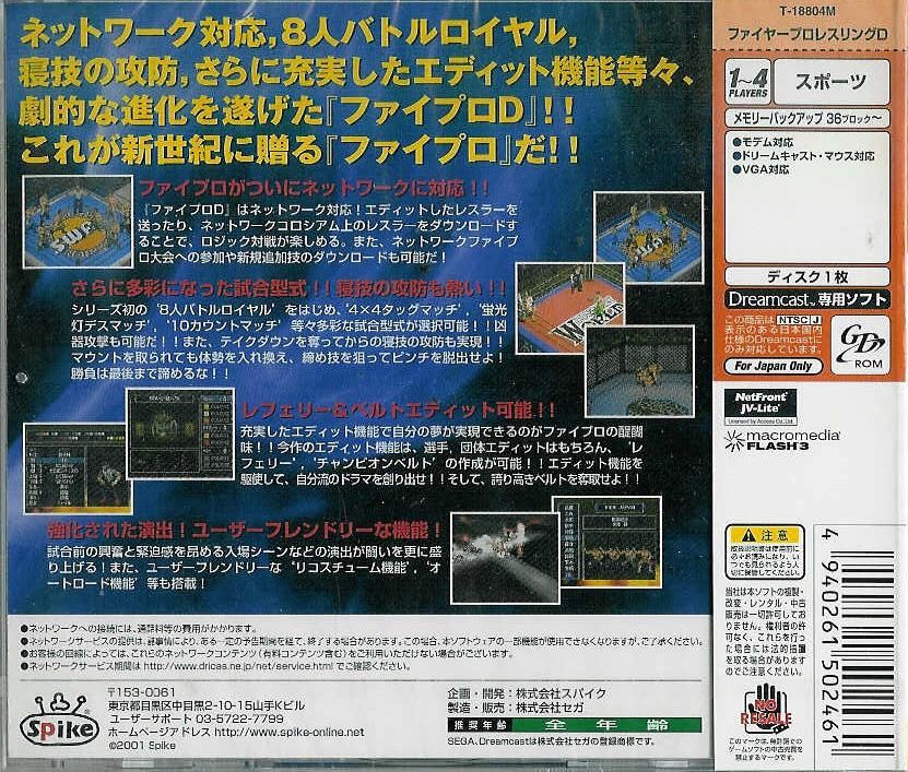 Back Cover for Fire Pro Wrestling D (Dreamcast)