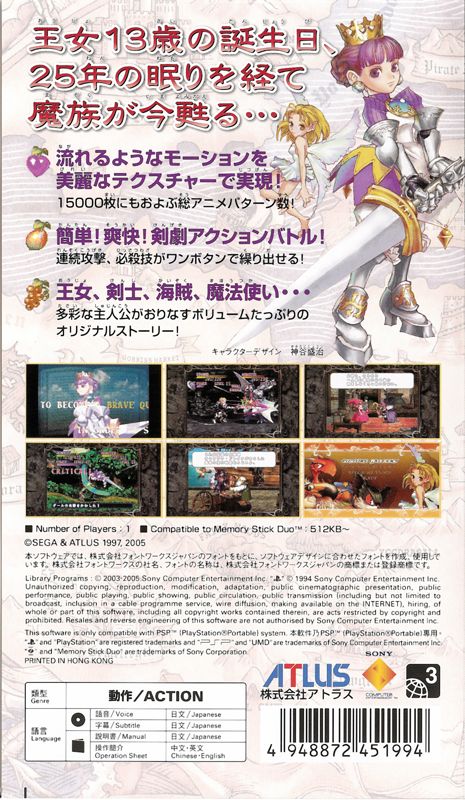 Back Cover for Princess Crown (PSP)