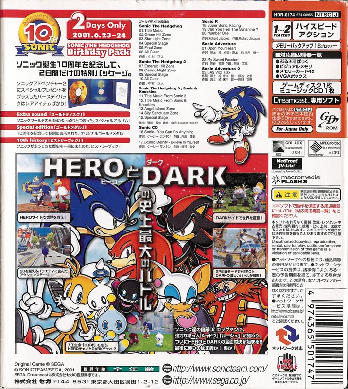 Back Cover for Sonic Adventure 2: 10th Anniversary Birthday Pack (Dreamcast)
