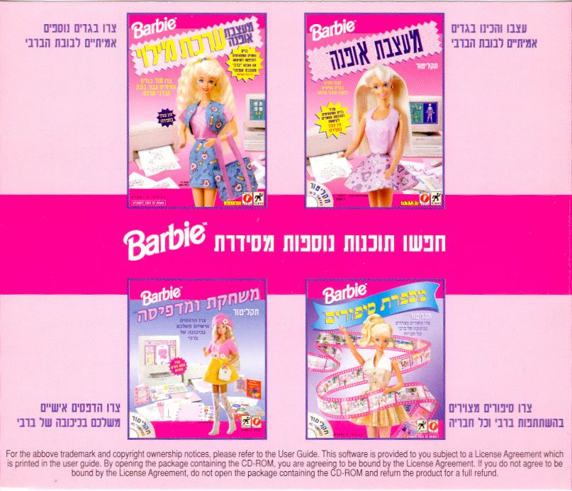 Other for Barbie Fashion Designer (Windows and Windows 16-bit): Jewel Case - Back