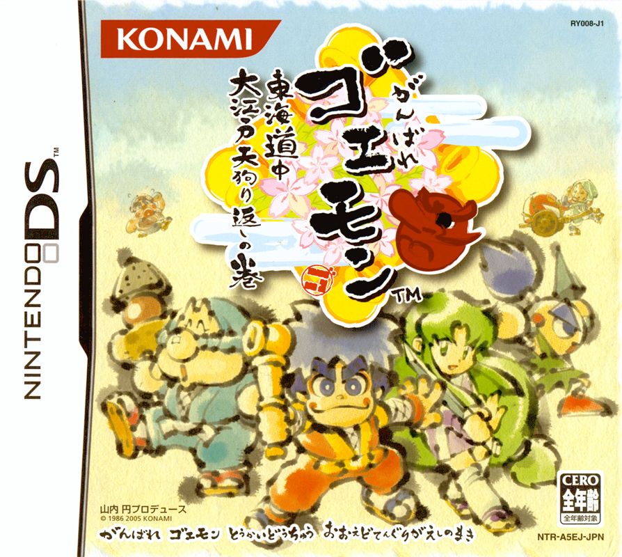 Front Cover for Ganbare Goemon: Tōkai Dōchū Ooedo Tengurigaeshi no Maki (Nintendo DS)