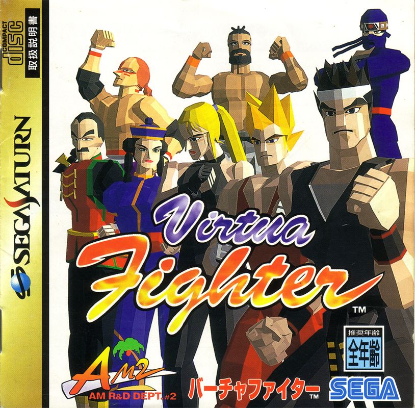 Front Cover for Virtua Fighter (SEGA Saturn)