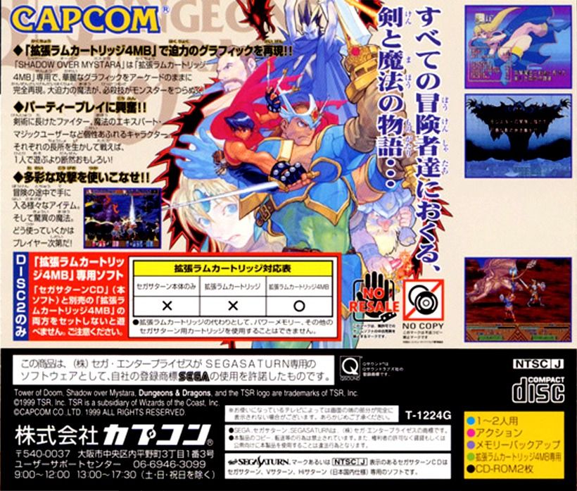 Back Cover for Dungeons & Dragons Collection (SEGA Saturn)