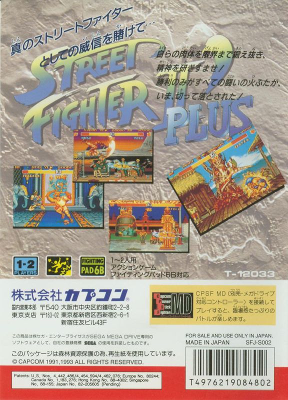 Back Cover for Street Fighter II: Champion Edition (Genesis)