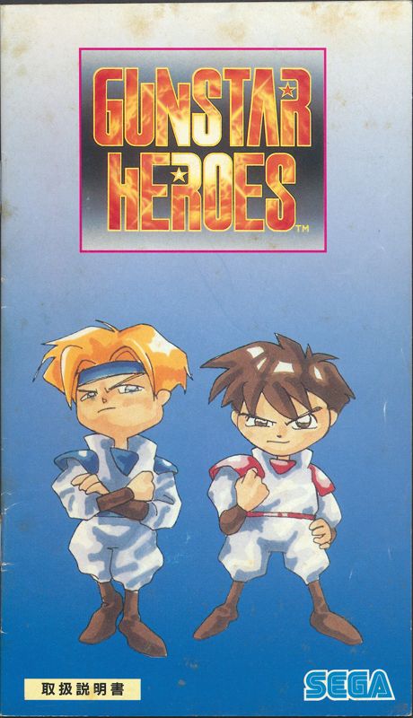 Manual for Gunstar Heroes (Genesis): Front