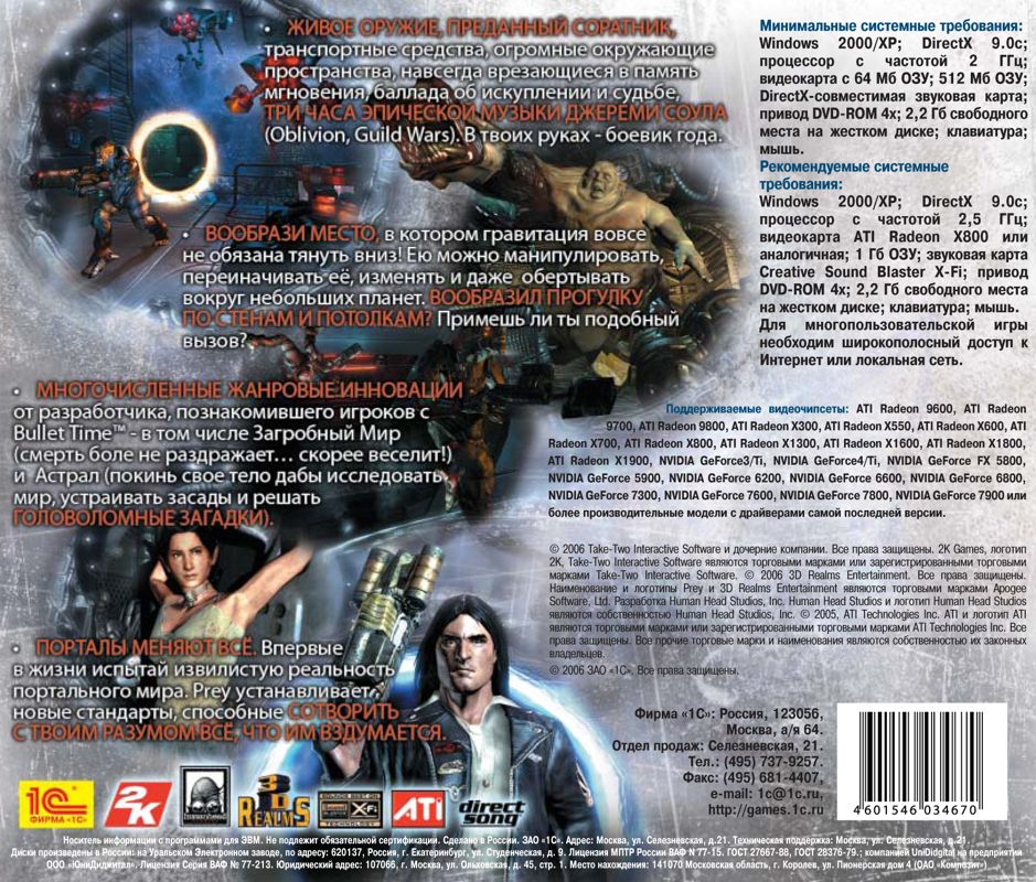 Back Cover for Prey (Windows) ("1C:КОЛЛЕКЦИЯ ИГРУШЕК" ("1С: Game Collection") series DVD Version)