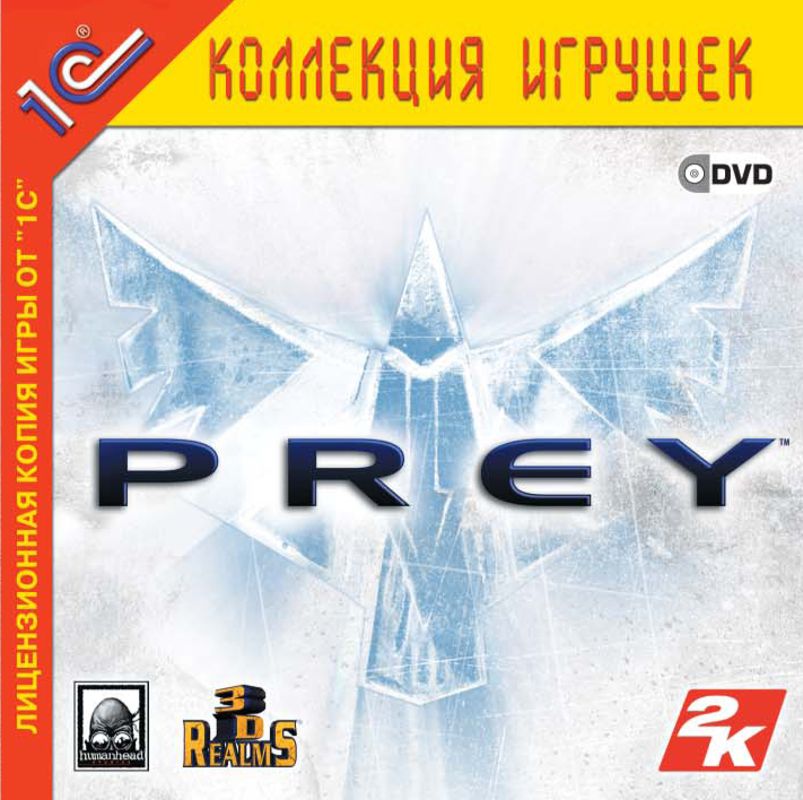 Front Cover for Prey (Windows) ("1C:КОЛЛЕКЦИЯ ИГРУШЕК" ("1С: Game Collection") series DVD Version)