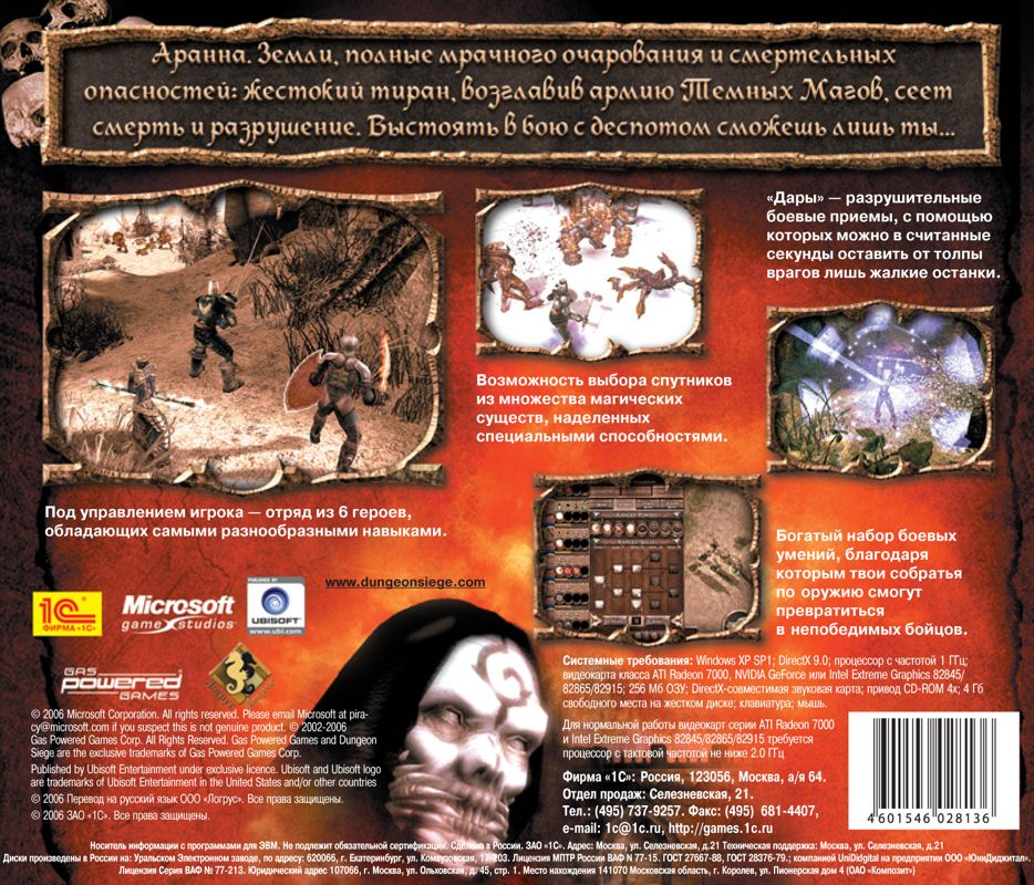 Back Cover for Dungeon Siege II (Windows)