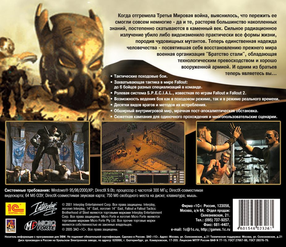 Back Cover for Fallout Tactics: Brotherhood of Steel (Windows) ("1C:КОЛЛЕКЦИЯ ИГРУШЕК" ("1С: Game Collection") series)