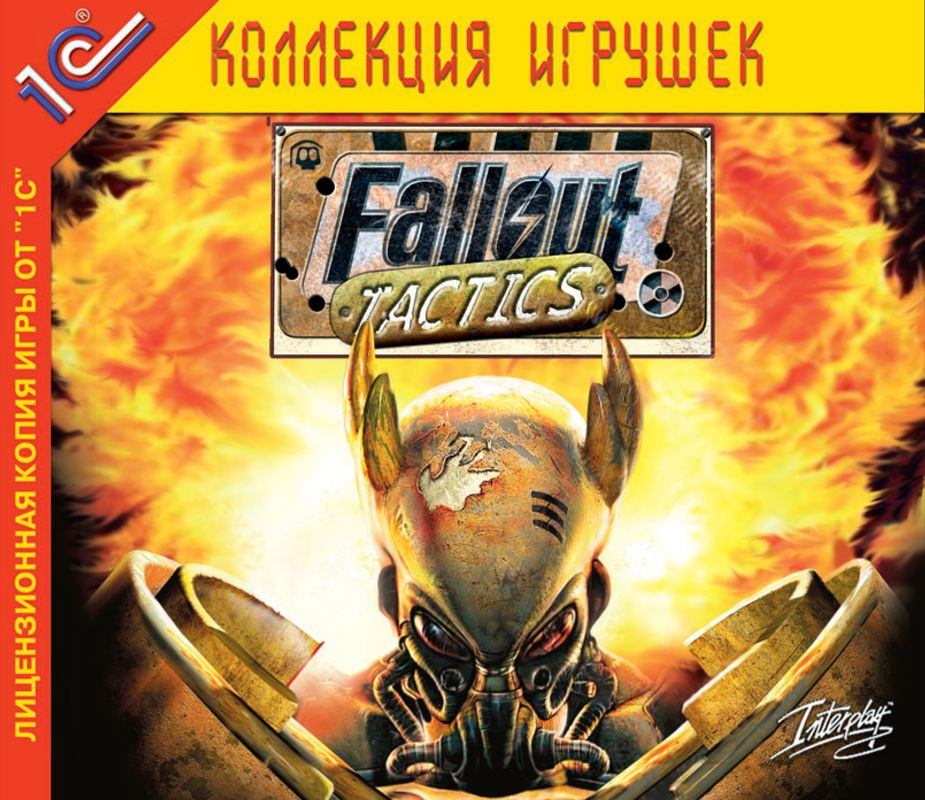 Front Cover for Fallout Tactics: Brotherhood of Steel (Windows) ("1C:КОЛЛЕКЦИЯ ИГРУШЕК" ("1С: Game Collection") series)